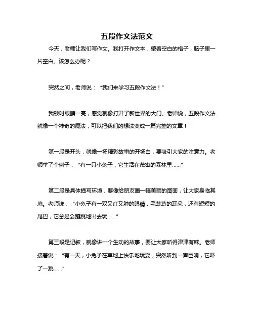 五段作文法范文
