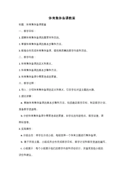 体育集体备课教案