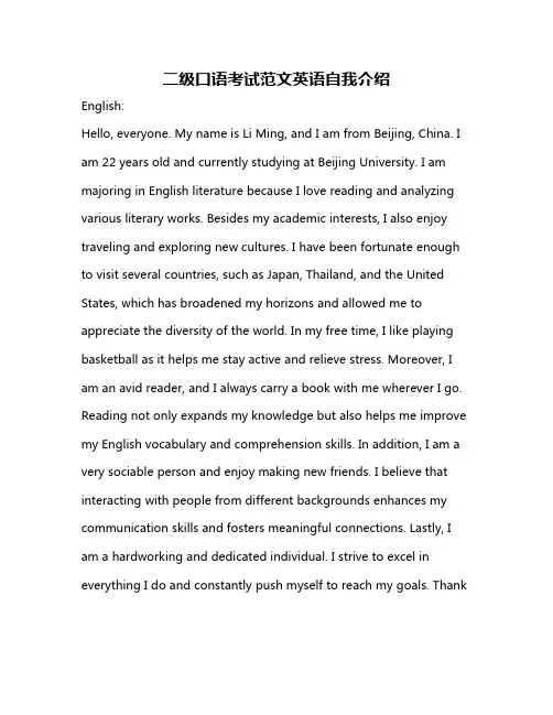 二级口语考试范文英语自我介绍