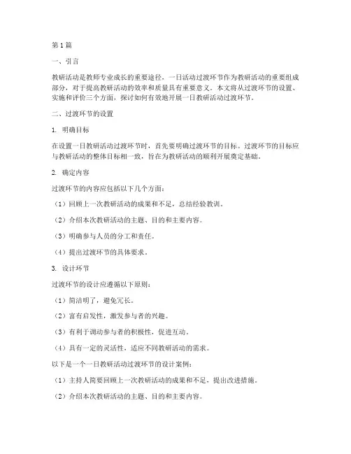 教研一日活动过渡环节(3篇)