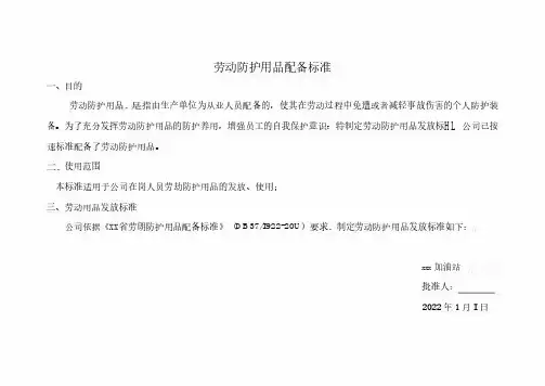 加油站劳保用品发放标准表