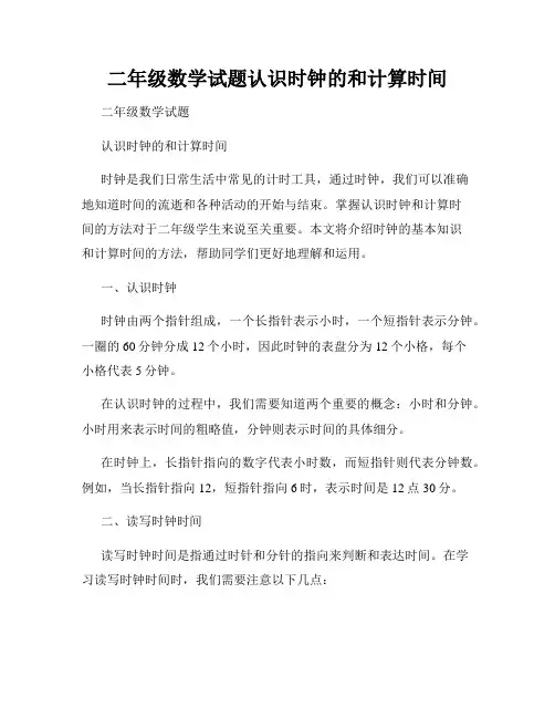 二年级数学试题认识时钟的和计算时间