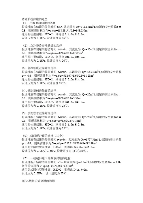 储罐和缓冲罐的选型