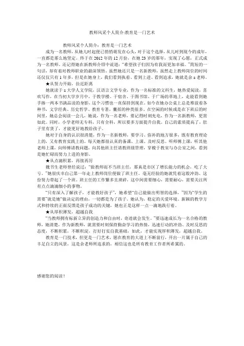 教师风采个人简介-教育是一门艺术