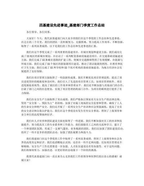 四基建设先进事迹_基建部门季度工作总结