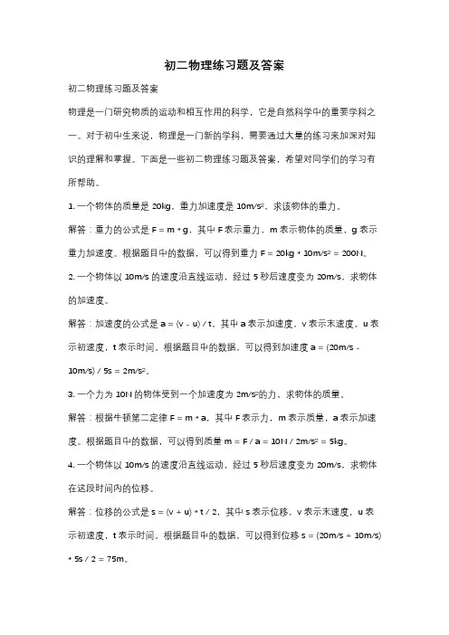 初二物理练习题及答案