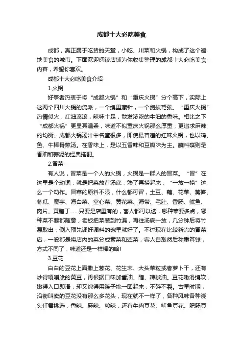 成都十大必吃美食