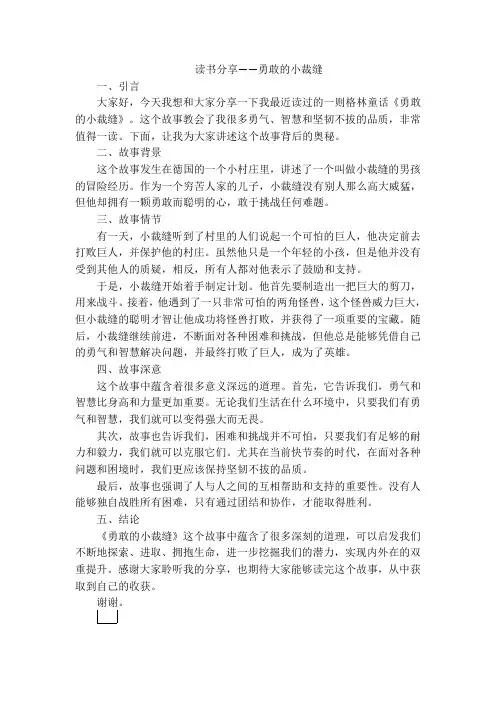 读书分享——勇敢的小裁缝