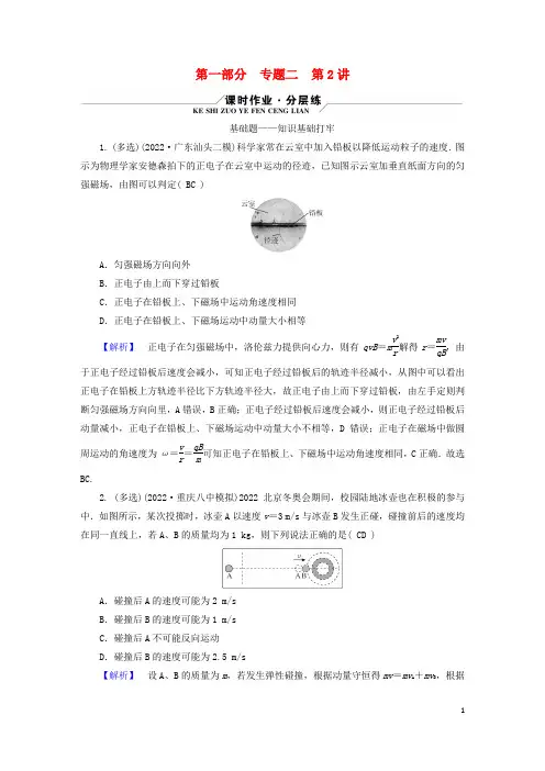 (新高考适用)2023版高考物理二轮总复习专题2 能量与动量 第2讲 动量 动量守恒定律