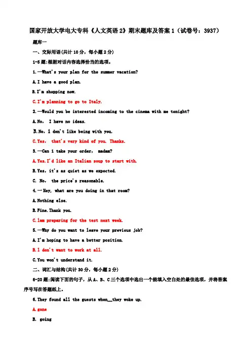 国家开放大学电大专科《人文英语2》期末题库及答案1(试卷号：3937)