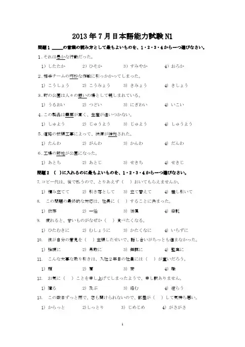 2013年7月N1完整真题+答案