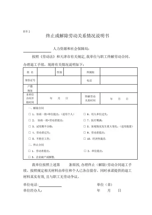 解除或终止劳动关系情况说明书