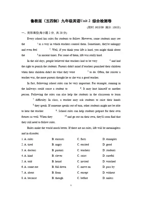鲁教版(五四制)九年级英语Unit 2 综合检测卷含答案