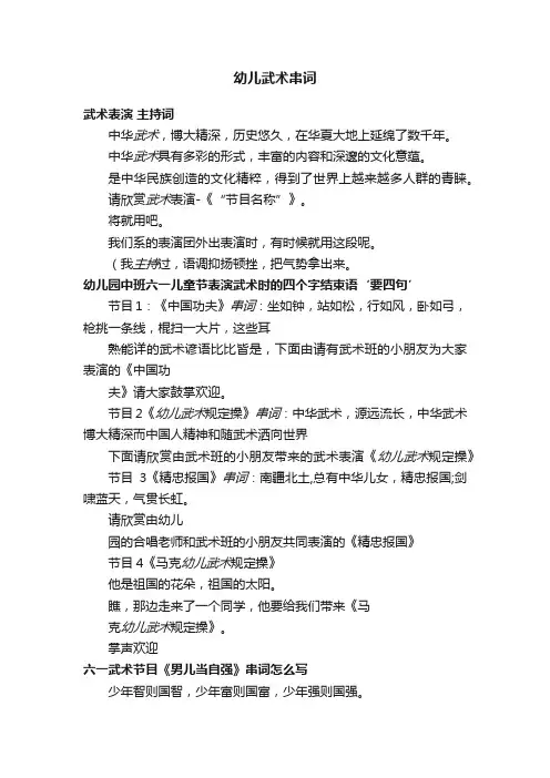 幼儿武术串词