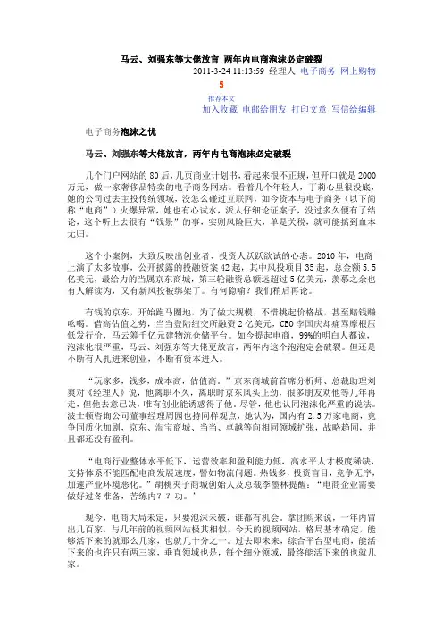 马云、刘强东等大佬放言 两年内电商泡沫必定破裂