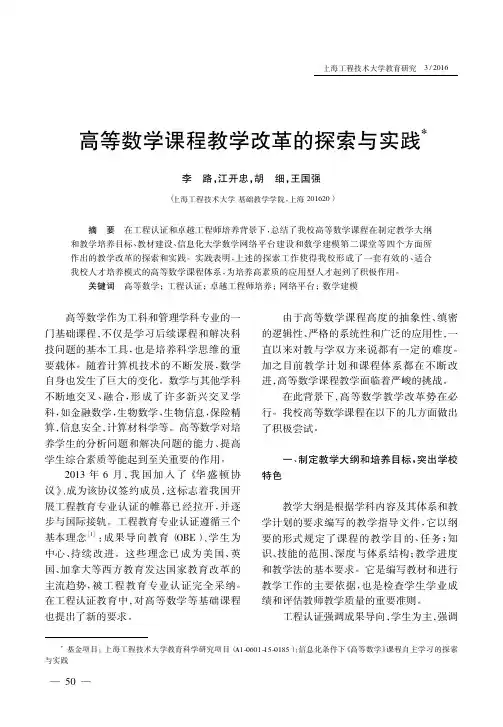 高等数学课程教学改革的探索与实践