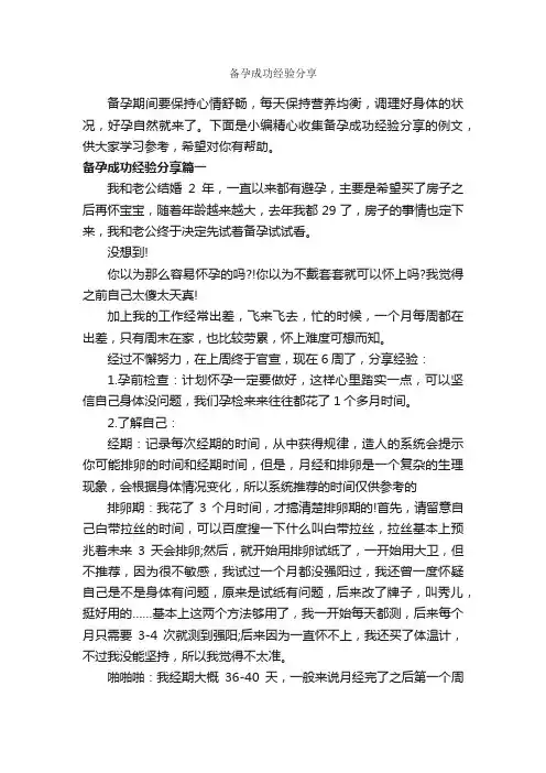 备孕成功经验分享_经验交流_
