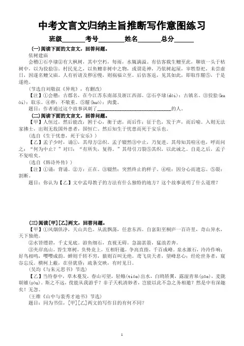 初中语文2023中考复习文言文归纳主旨推断写作意图专项练习(附参考答案和解析)