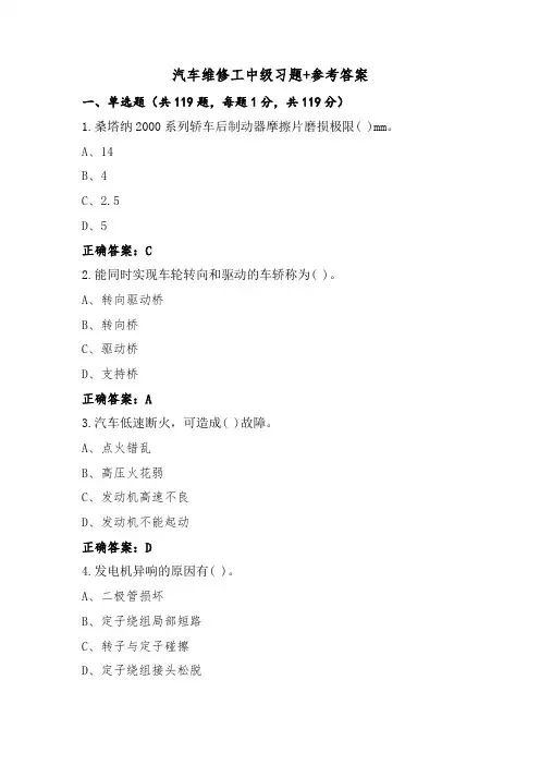 汽车维修工中级习题+参考答案