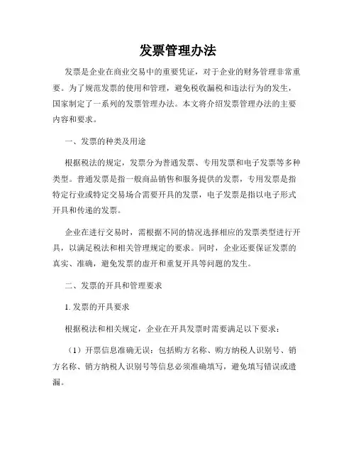 发票管理办法
