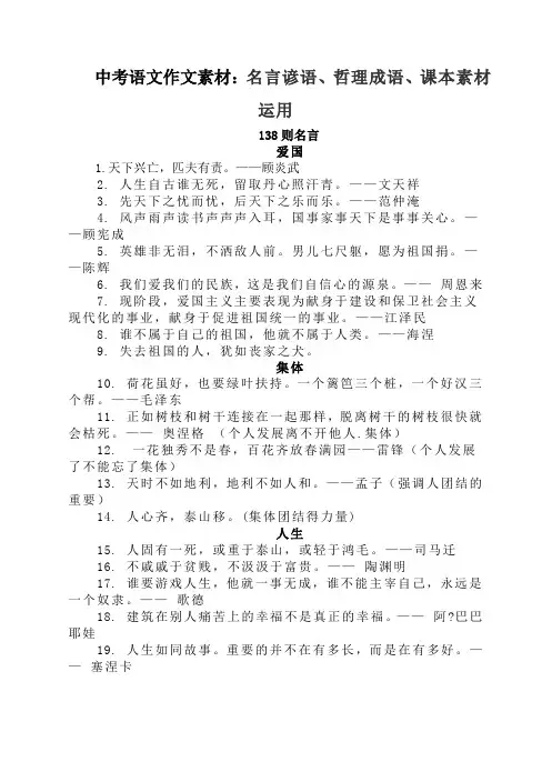 中考语文作文素材：名言谚语、哲理成语、课本素材运用
