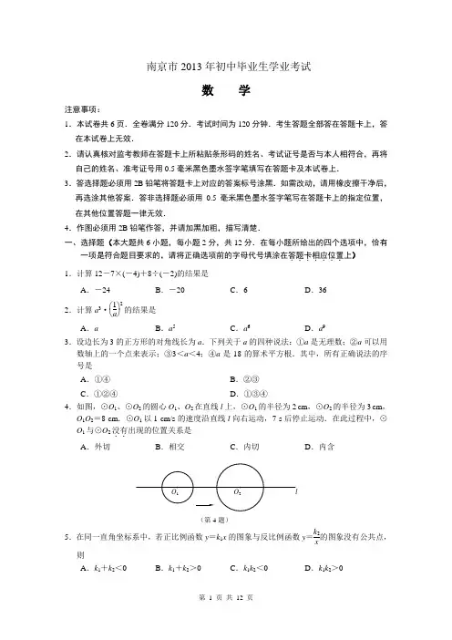 南京市2013年中考数学试题及答案(原版)