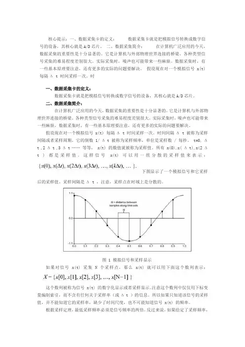 核心提示数据采集卡的定义数据采集卡就是把模拟信
