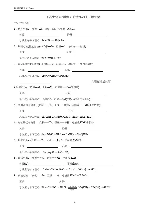 高中原电池+电解池常见方程式总结