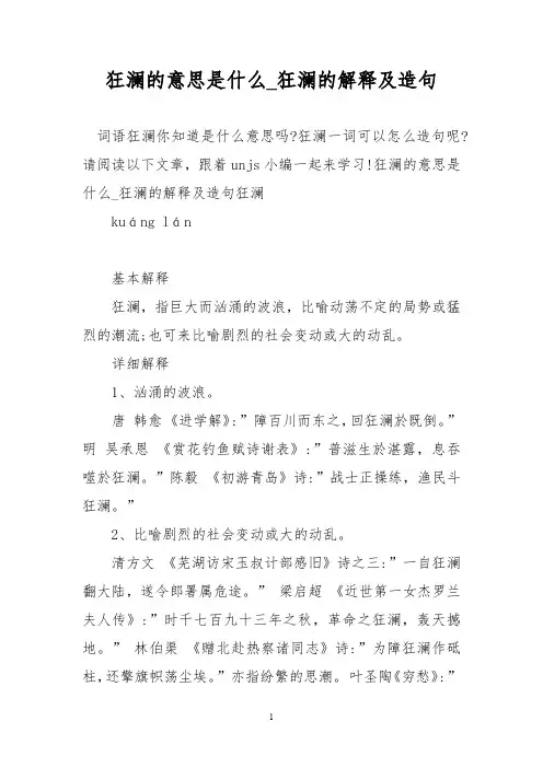 狂澜的意思是什么_狂澜的解释及造句