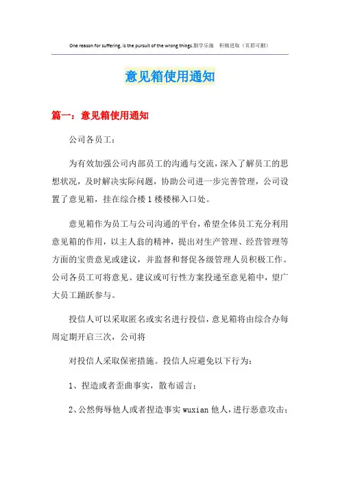 意见箱使用通知