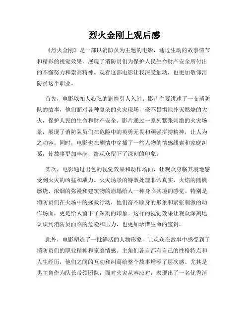 烈火金刚上观后感