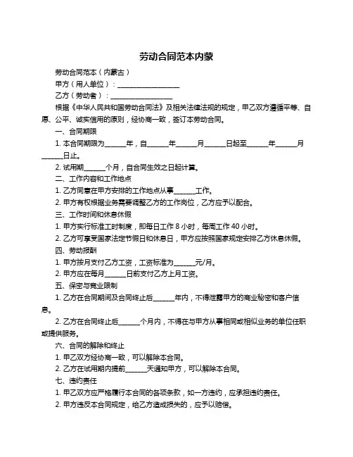 劳动合同范本内蒙