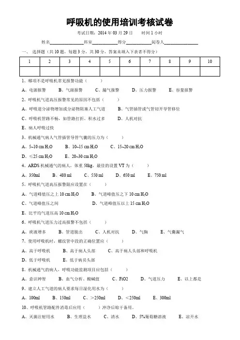 呼吸机的使用考试试卷