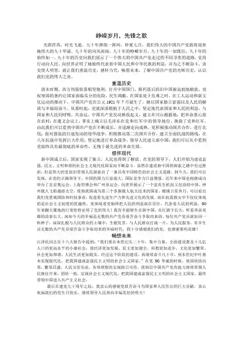 建党九十周年纪念征文