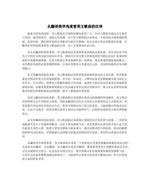从翻译美学角度看英文歌曲的汉译