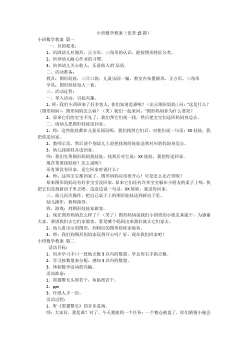 小班数学教案(优秀15篇)