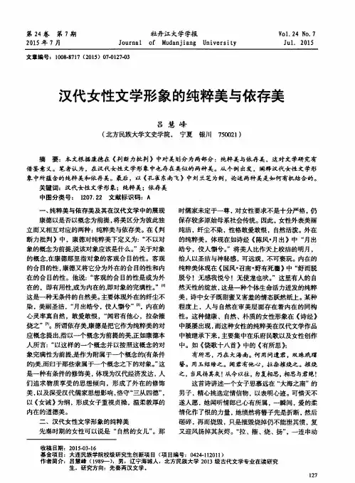 汉代女性文学形象的纯粹美与依存美