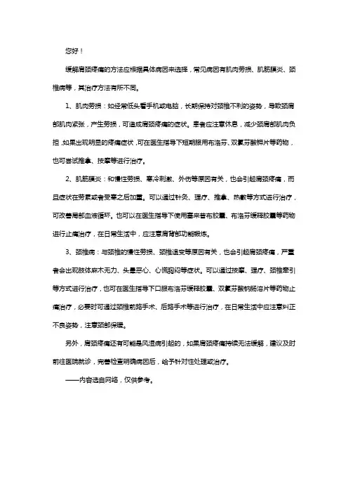 缓解肩颈疼痛的小妙招