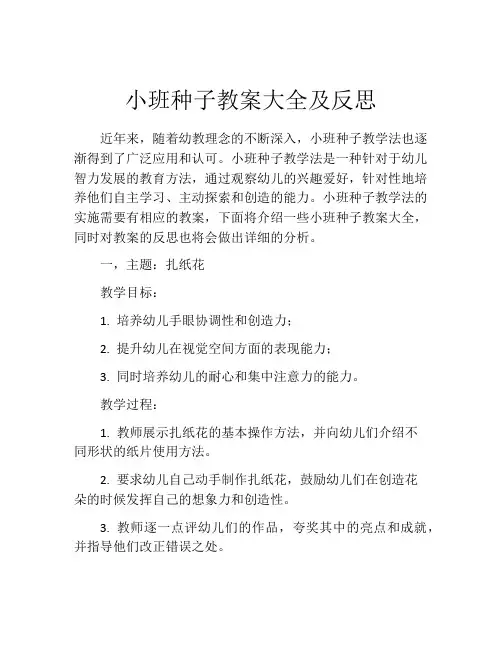 小班种子教案大全及反思