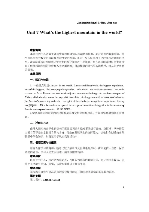 人教版八年级英语下册第七单元教案