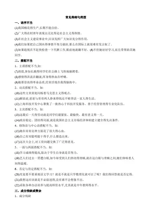 小学生语文修改病句(带答案)