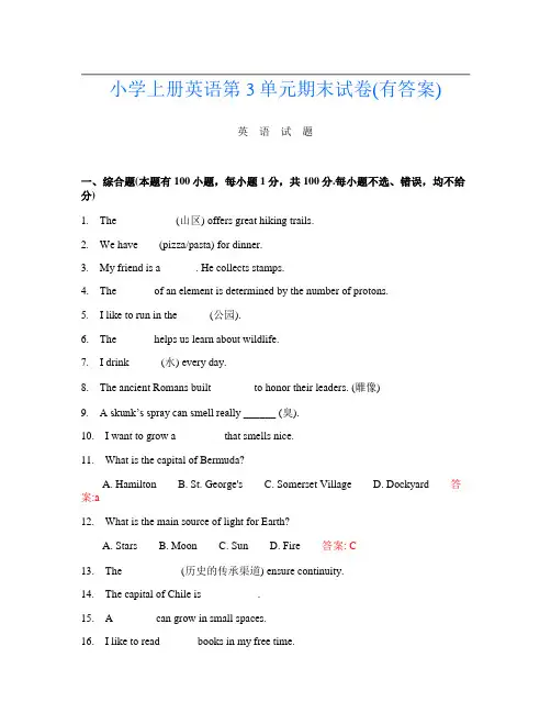 小学上册C卷英语第3单元期末试卷(有答案)