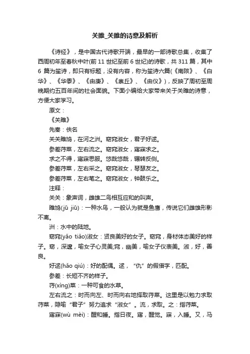 关雎_关雎的诗意及解析