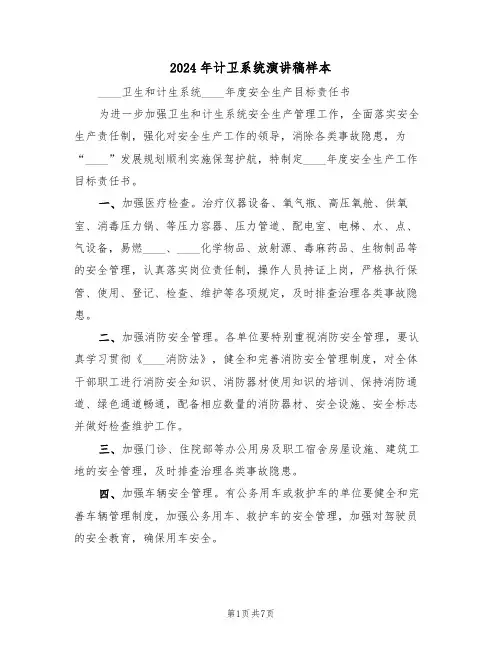 2024年计卫系统演讲稿样本(3篇)