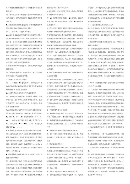 船舶柴油机课后题答案