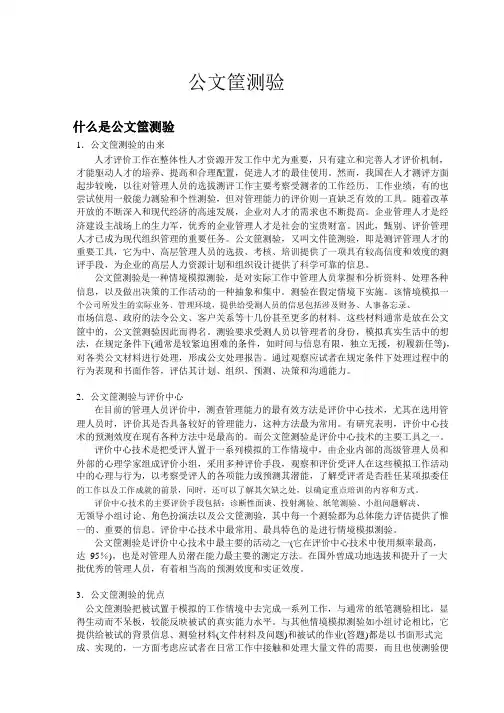 公文筐测验试实施步骤以及方法