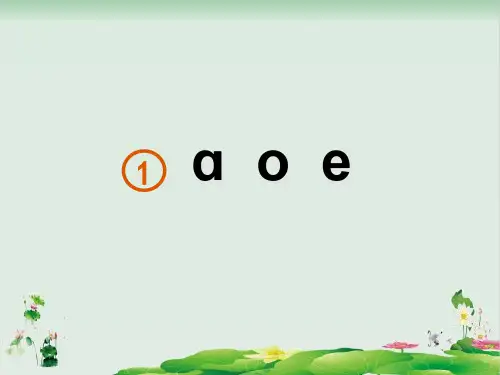 aoe优秀课件部编版1