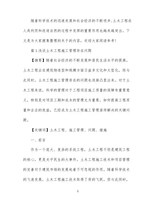 土木工程论文参考范文