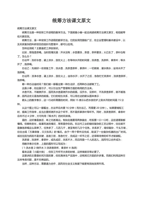 统筹方法课文原文