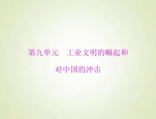 2015高考历史总复习课件：2.9.17 新航路的开辟和欧洲的殖民扩张